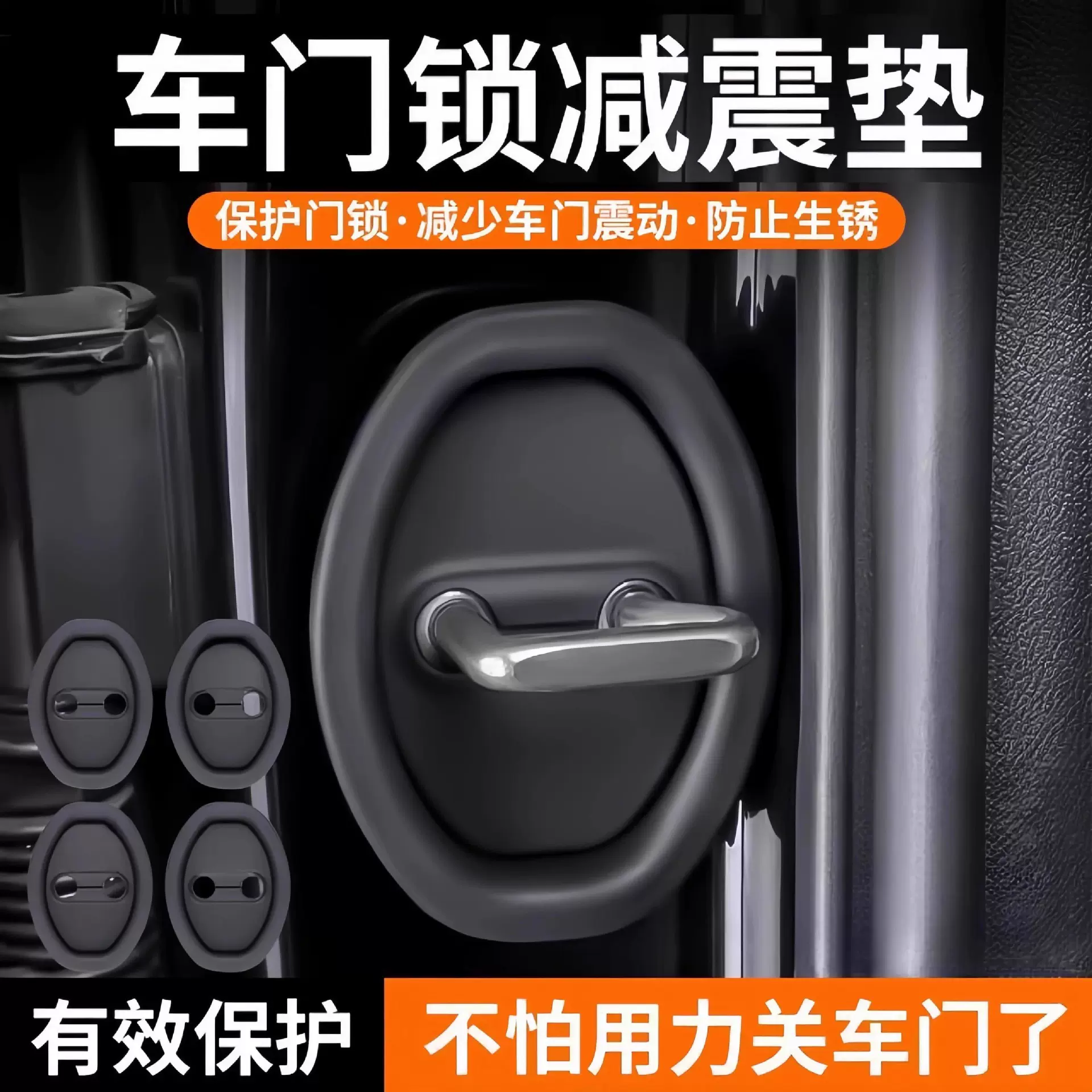 汽车关门缓冲器车门缓冲减震垫保护车门锁扣胶套防撞车载必备用品