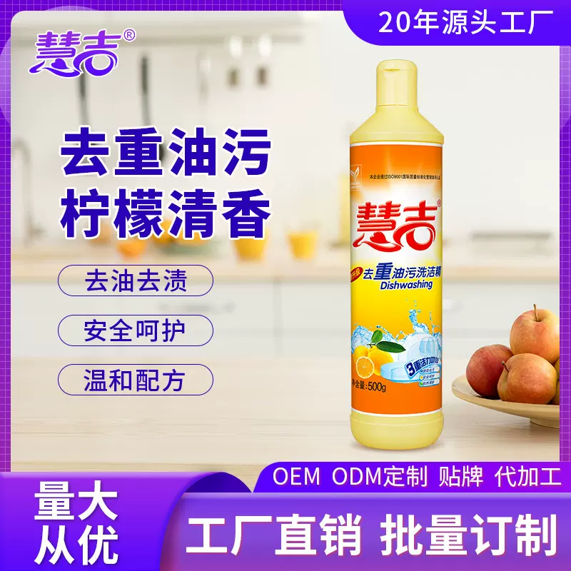 慧吉柠檬洗洁精500克瓶装去油除腥家庭装厨房餐具洗涤剂洗碗液