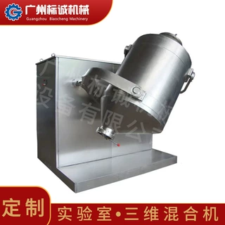 佛山定制制药厂不锈钢三维混合50L 杂粮粉车间混黑米超细干粉原料
