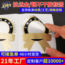 定制拉丝金/银不干胶标签 日用品电子器械贴纸 防水防腐印刷标签