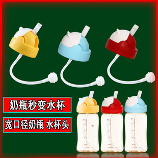 Bei Zhixing Suitable for Baby Baby Bottle Accessories Wide Mouth Baby Bottle Water Cup Accessories Nipple Replacement Head Gravity Ball Suction Cup