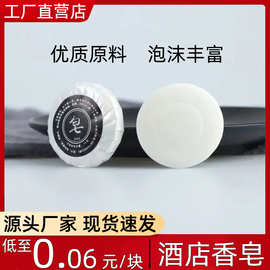 一次性小香皂圆形迷你酒店宾馆民宿客房洗脸洗漱用品旅游便捷批发