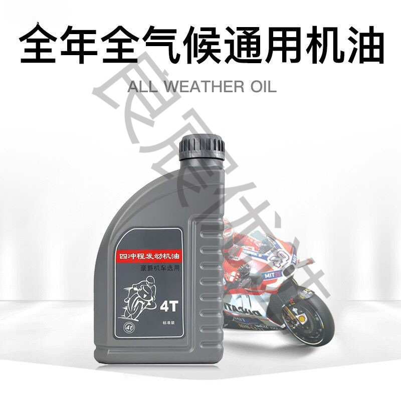 四季通用豪爵摩托车机油铃木本田全合成四冲程三轮踏板机油