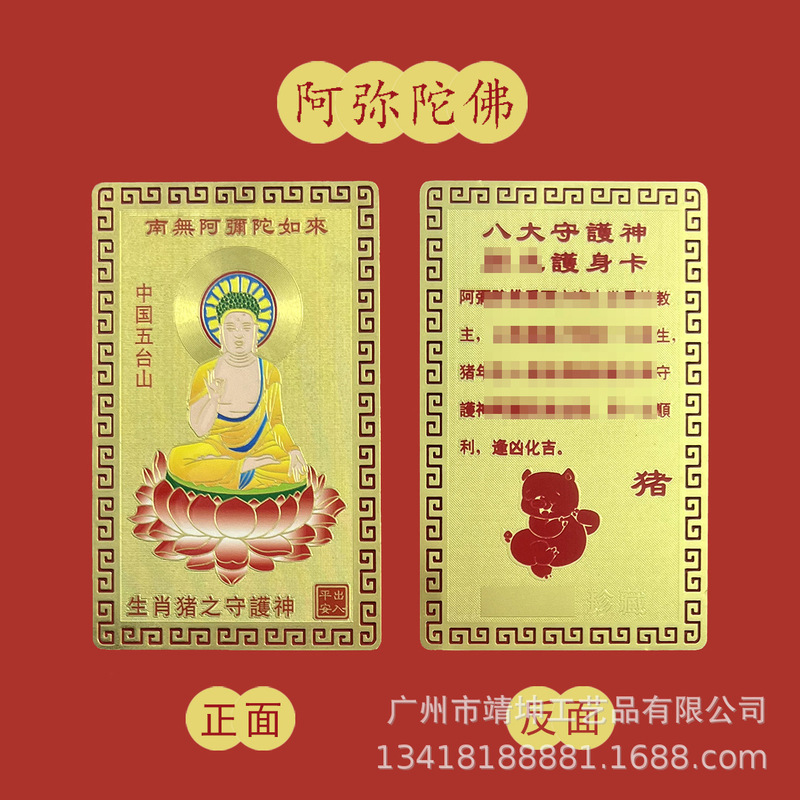Manufacturer's Ready-Made Eight Patron Saints Zodiac Pure Copper Gold Card Wutai Mountain Twelve Zodiac Gold Card Buddha Amulet