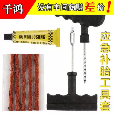 汽车补胎工具套装 真空胎补胎带胶条胶水大号修补套装 通用现货