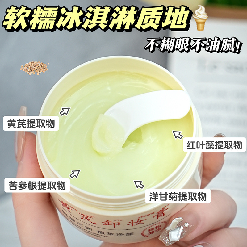 Suxiu Chen 's astragalus limpiador de maquillaje, limpieza profunda de ojos y labios, eliminación de maquillaje facial, control de aceite, refrescante y no pegajoso. image 3