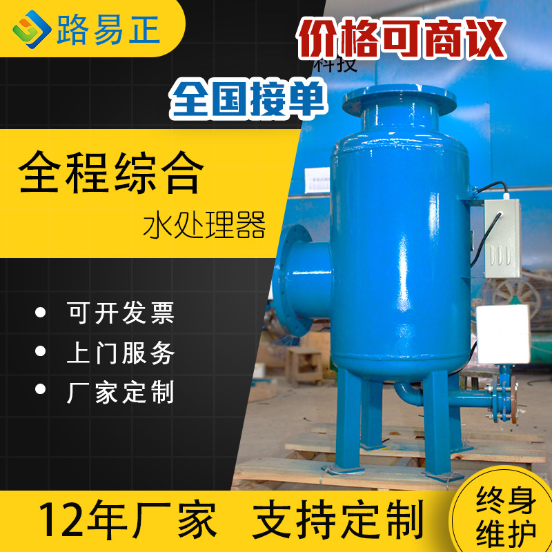 定制全程综合水处理器中央空调水全程自动防藻防垢水处理装置厂家