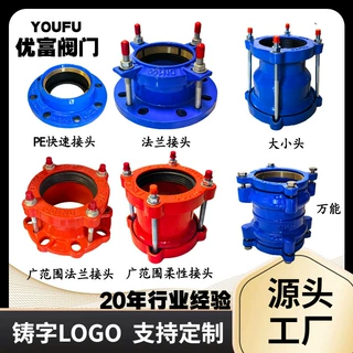 厂家定制 广范围柔性/法兰接头适配器 PE/PVC管快速接头 球墨铸铁