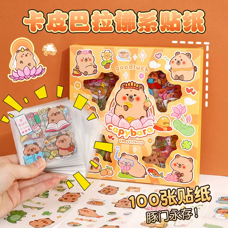 卡皮巴拉手帐贴纸可爱水豚PET防水贴画女孩儿童咕卡贴纸100张套装