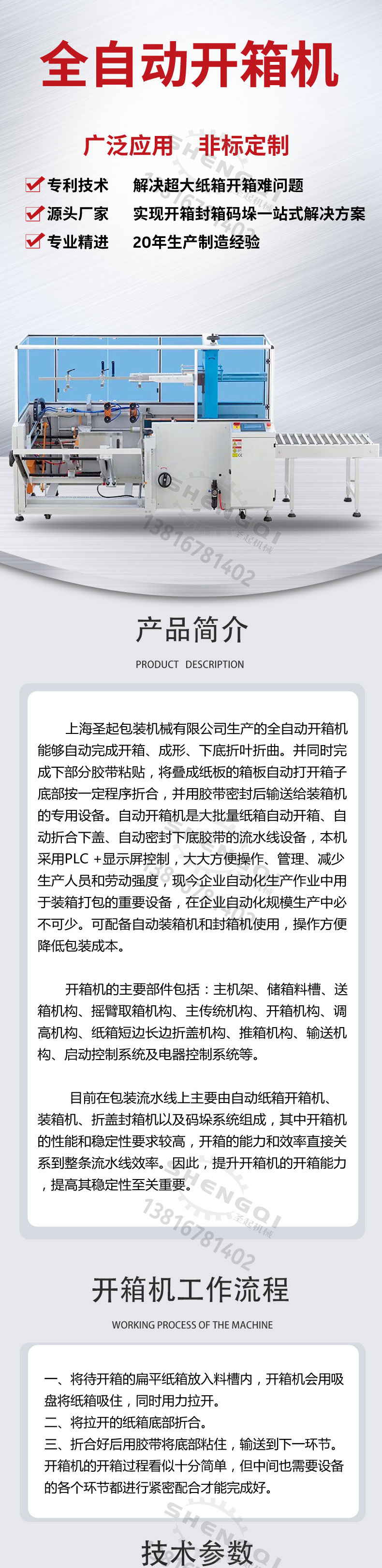 开箱机详情页_01