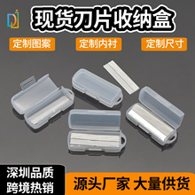 跨境速卖通修眉刀片塑料盒包装加厚pp塑料盒便携带挂孔塑料透明盒