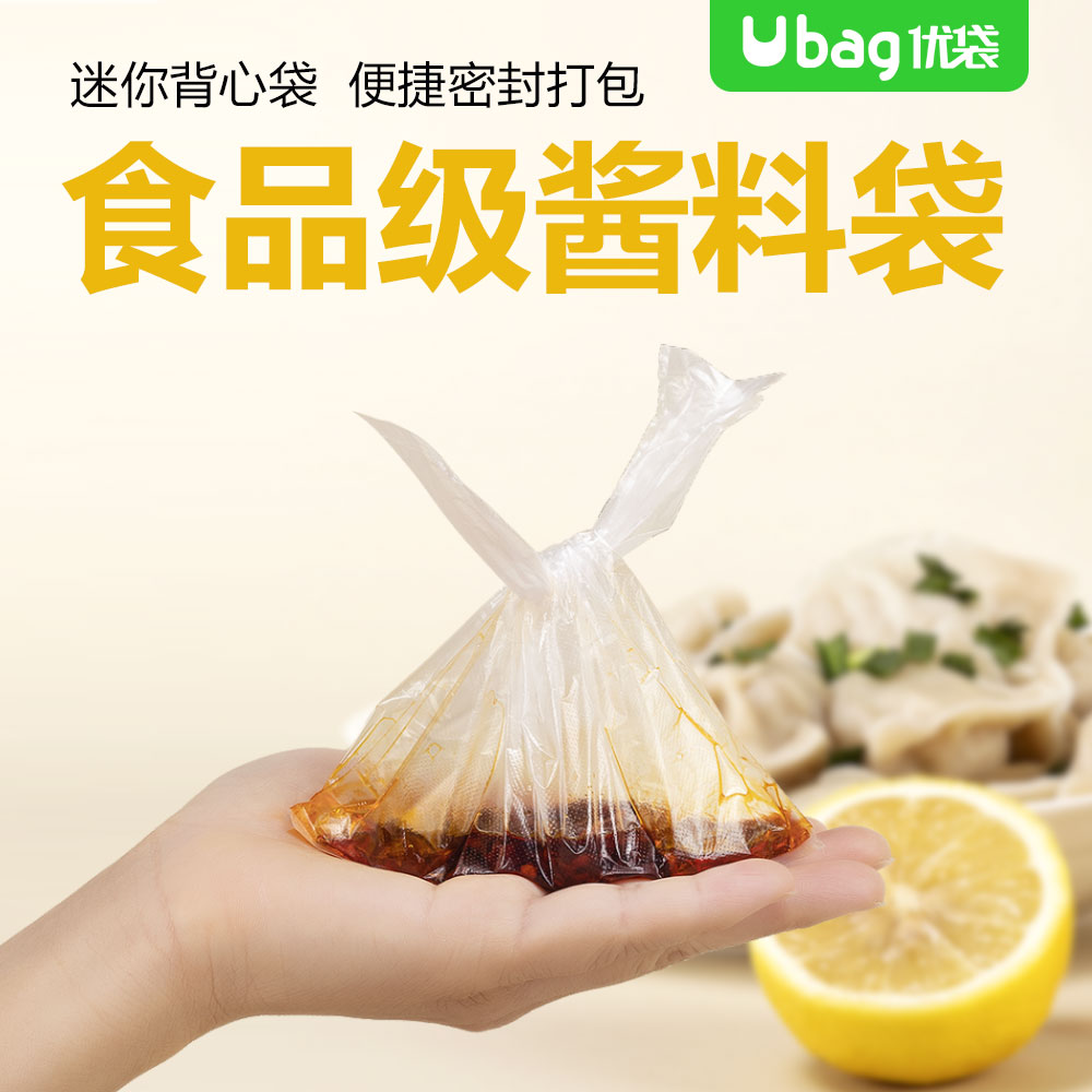 酱料袋白色小号超迷你食品背心袋 一次性透明打包酱汁手提塑料袋