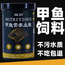 甲鱼专用饲料土鳖鱼料中华鳖膨化配合饲料巴西乌龟通用型营养鳖粮