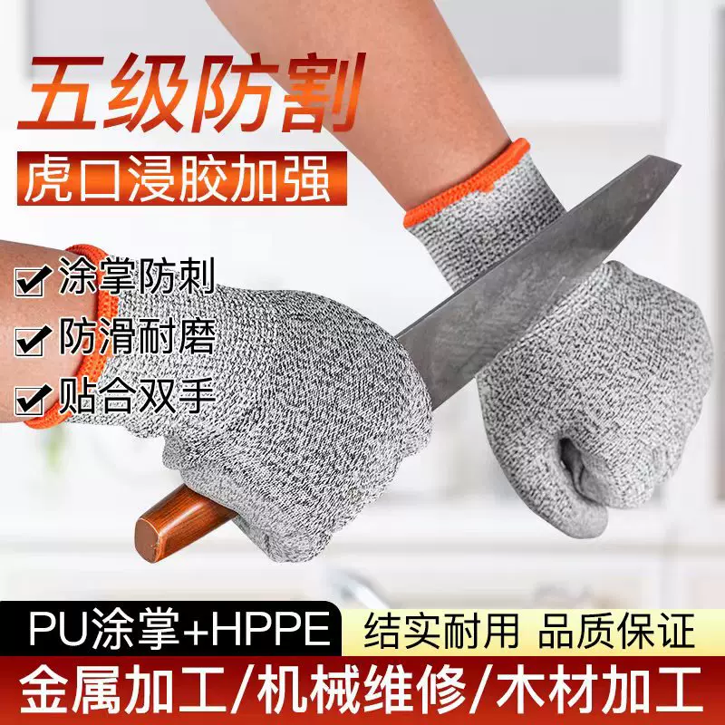 5级防切割手套耐磨防滑厨房切菜杀鱼防切伤户外工地劳保干活耐油