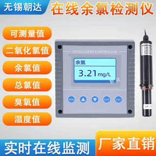 水质余氯检测仪 余氯浓度测量高精度 饮用水医院废水污水余氯检测