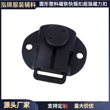 厂家直销塑料磁铁扣 背包超强磁力快拆扣 高档书包箱包磁铁吸扣