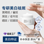 烟酰胺补水保湿美白祛斑霜 女士通用提亮肤色改善肌肤暗黄美白霜