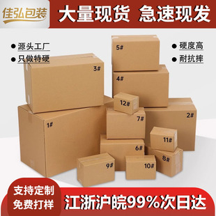 No. 1-12 Carton Express Delivery Manufacturers, Logistics Postal Packaging Wholesale, Extra Hard Pressure-Resistant Cartons for Export Use