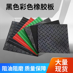 Rubber Sheet Oil-Resistant Wear-Resistant Anti-Slip Distribution Room Rubber Sheet Black Color Stripesd Rubber Pad Industrial Insulation