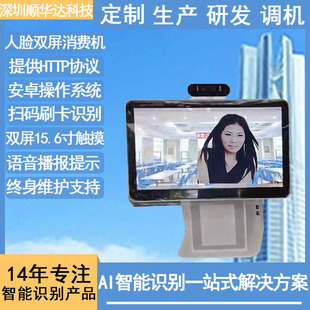 Android Secondary Development Desktop Smart Canteen Meal Vending Machine 15.6 Meal Delivery Scan Code Face Recognition Consumption Machine Manufacturer