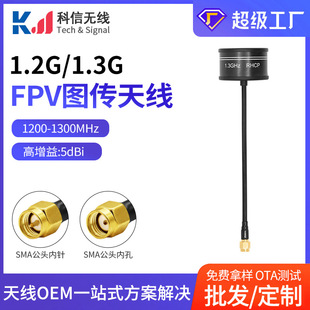 1.2G/1.3G Crossing/UAV Bendable Omni-directional High Gain FPV UAV Image Transmission Antenna