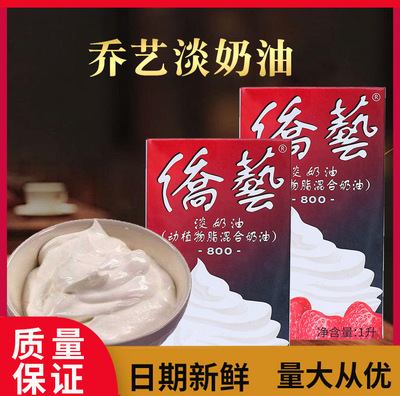 南侨 侨艺800淡奶油 侨艺淡奶油 1L*12 奶油蛋糕食材烘焙原料