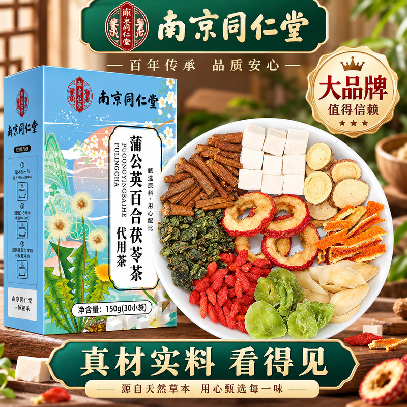 Nanjing Tongrentang Dandelion, Lily, and Poria Tea, 30 Individual Packs, Women's Wellness Tea, Direct from Factory, Free Shipping Nanjing Tongrentang Dandelion, Lily, and Poria Tea, 30 Individual Packs, Women's Wellness Tea, Direct from Factory, Free Shipping