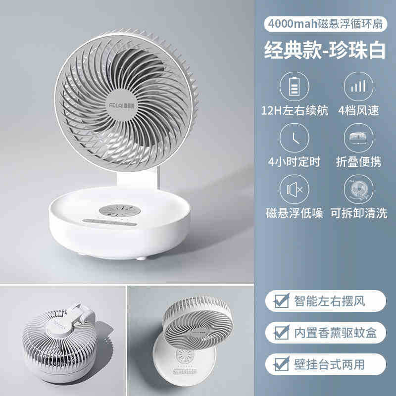 富得莱扇風機家庭用キッチン壁掛け折り畳みデスクトップ充電無線穴なしデスクトップ空気循環ファン|undefined
