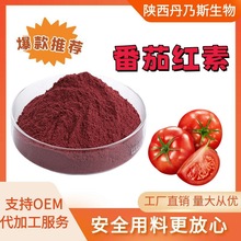 番茄红素果蔬粉 番茄籽油番茄红素油树脂番茄红素丹乃斯现货包邮