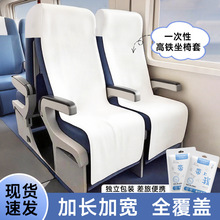 高铁一次性座套加厚加大座椅隔脏飞机火车动车座椅套旅行旅游用品