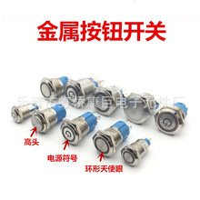 22mm金属不锈钢环形电源开关按钮带灯光按钮开关自复位12 24 220v