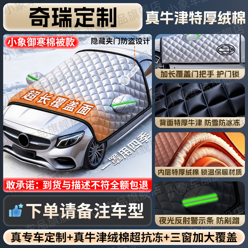 Qìchē – Car snow shield Ice Protector Winter - oxford-cloth-chery-series-covers-three-windows-door-handles-anti-theft-ring-free-bag