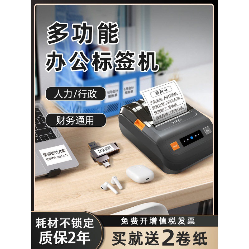 璞趣办公标签打印机热敏蓝牙不干胶贴纸手持小型便携可连手机固定