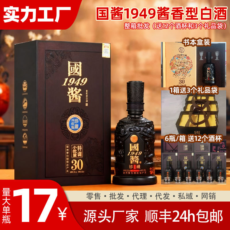 国酱1949整箱特价53度酱香型白酒6瓶纯粮食酿造口粮高度酒水批发