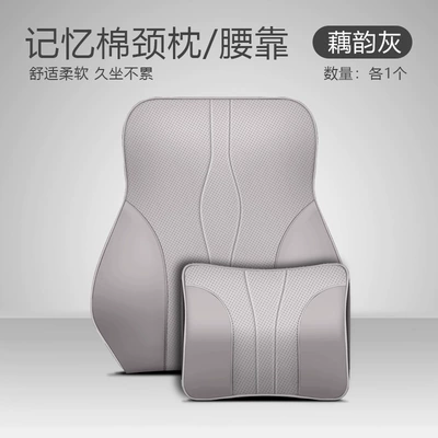 Leather Qin Song L Yuan: Waist support - neck-pillow-lumbar-support-one-each-lotus-root-gray