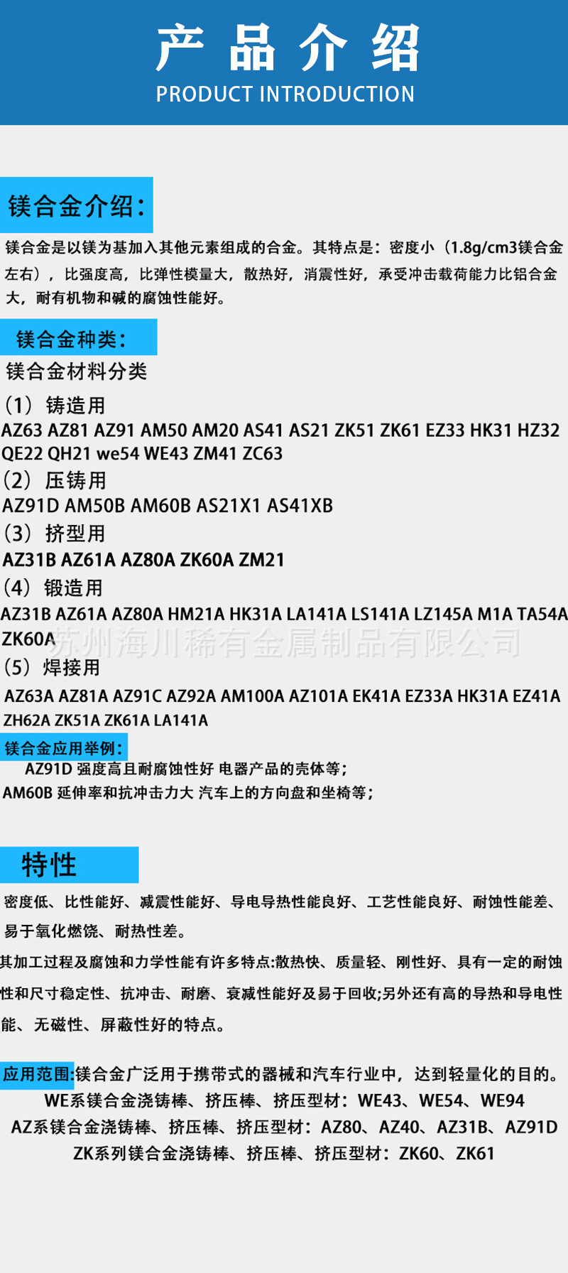 镁合金详情 (4).jpg