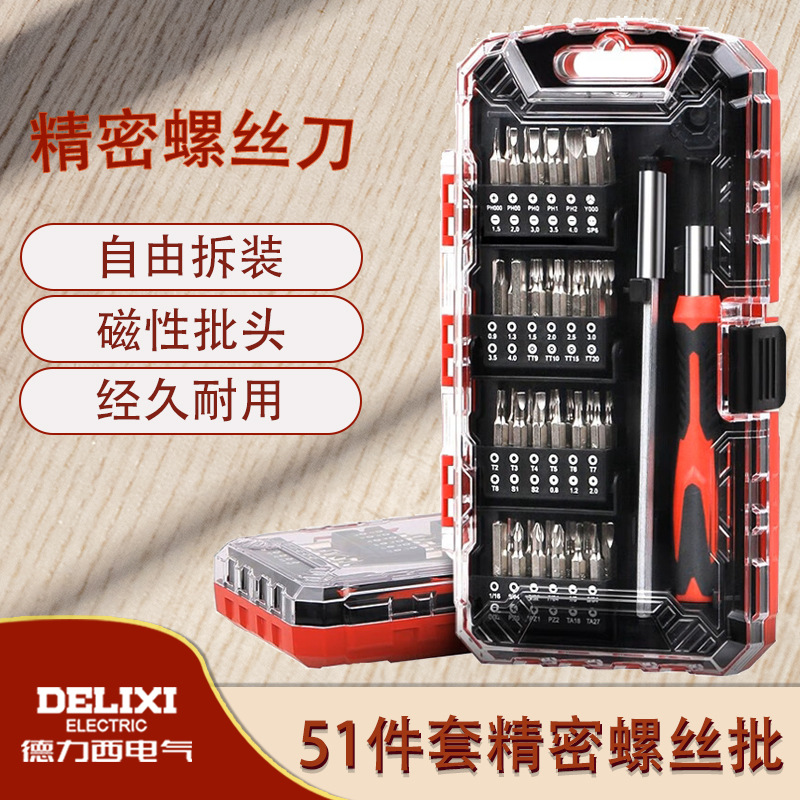 Delixi 51-piece household screwdriver set mobile phone repair notebook disassembly repair multifunctional suit