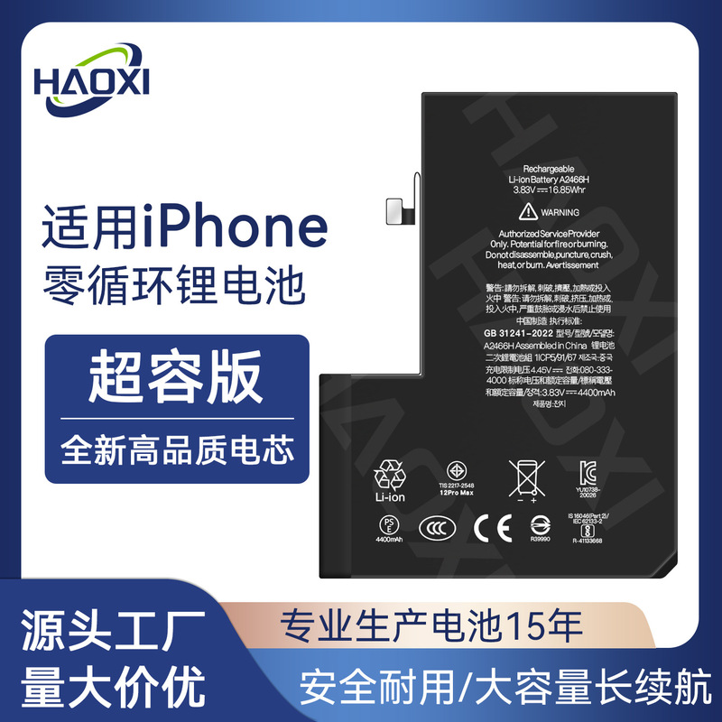 For Apple 4/5S/6p/8/X/SE/11/12pro/13promax/14plus super capacity mobile phone battery