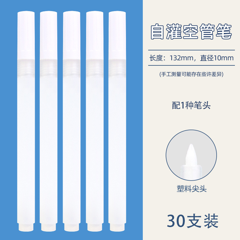 马克笔空管可加墨水diy空笔杆透明大容量丙烯白板笔自灌墨空白笔|undefined