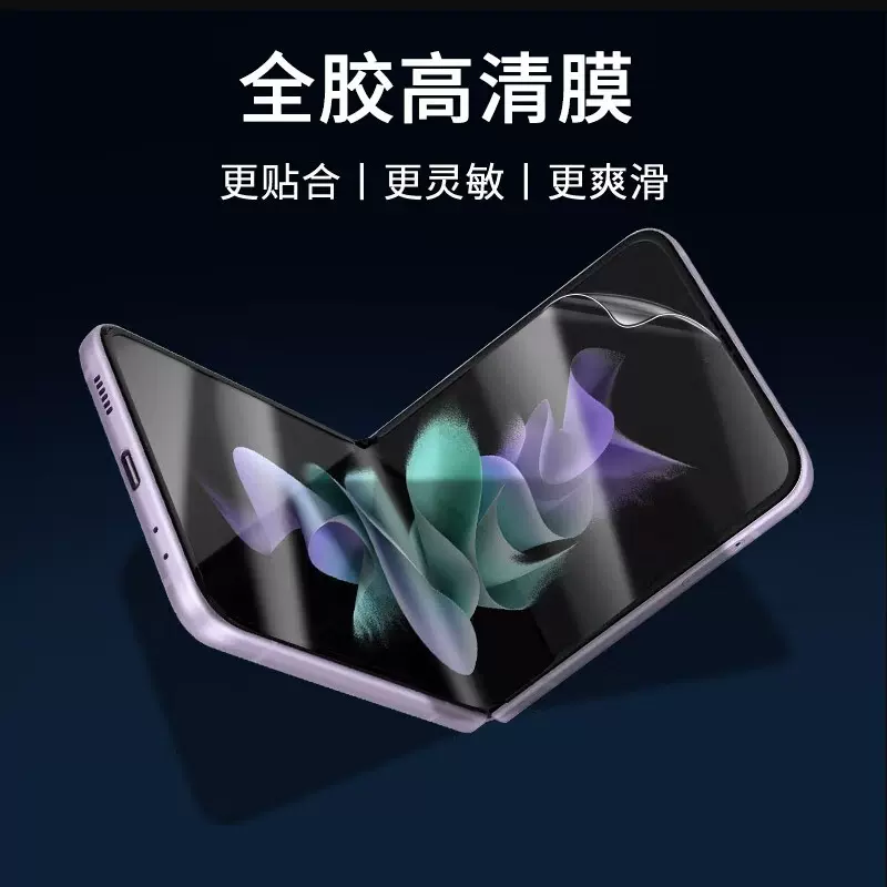 AF适用三星zflip5折叠屏膜4手机膜6高清防窥膜软膜全面屏