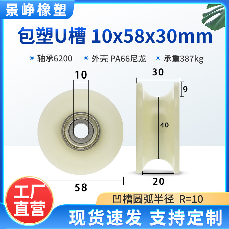U型槽包塑轴承滑轮包胶V槽塑料导向轮POM门窗机械推拉移门轨道轮|undefined