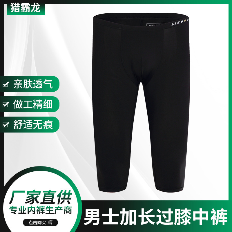 Men's Ice Silk Underwear Long Knee-Length Fitness Running Sports Shorts Wholesale from Manufacturer