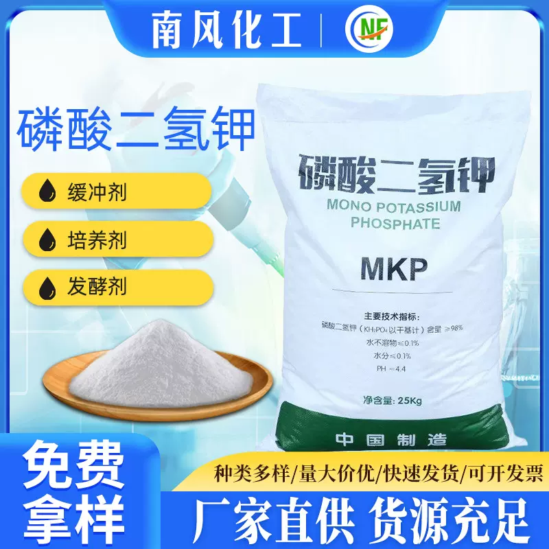 厂家批发工业级磷酸二氢铵添加剂磷肥污水处理98%含量磷酸二氢铵