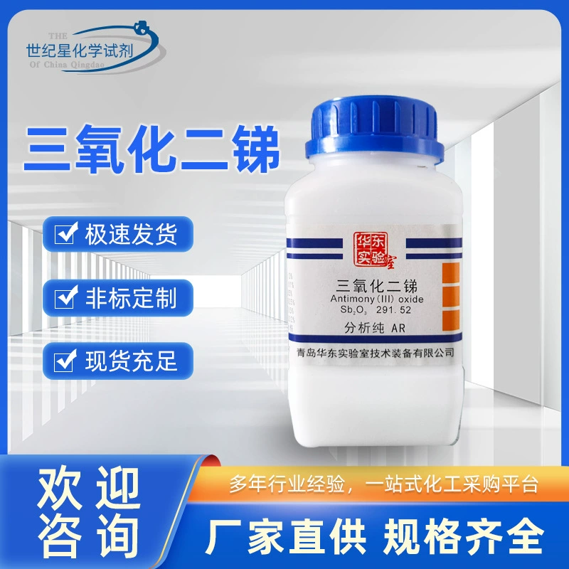 В наличии оптом триоксид сурьмы Сверхтонкий триоксид сурьмы огнестойкий контроль качества