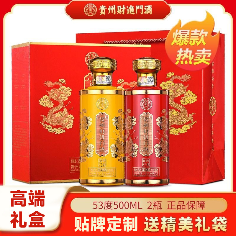 贵州材进门酱香型酒礼盒装批发零售古法酿造粮食酒53度白酒批发
