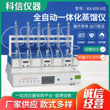 KX-600全自動一體化蒸餾儀6位 二氧化硫蒸餾儀恆溫氰化物蒸餾器