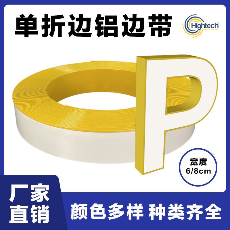 平头三角头单折边铝边带广告字边条边字铝边条字铝边带门头发光字