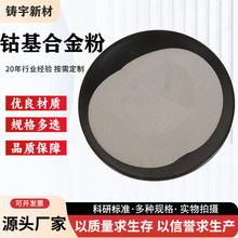 肯纳司太立Stellite6/1/12/20/FCo钴基6号合金粉全系钴基合金粉末