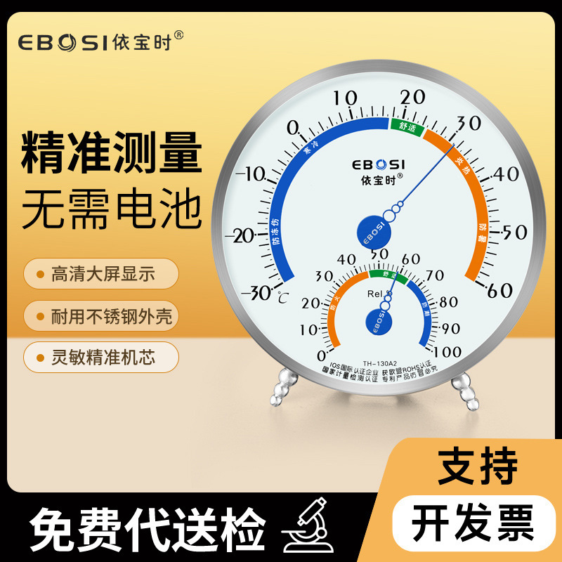 Yibao Time Temperature and Humidity Meter Industrial Indoor Thermometer Stainless Steel Household Warehouse Factory Workshop Temperature Measurement
