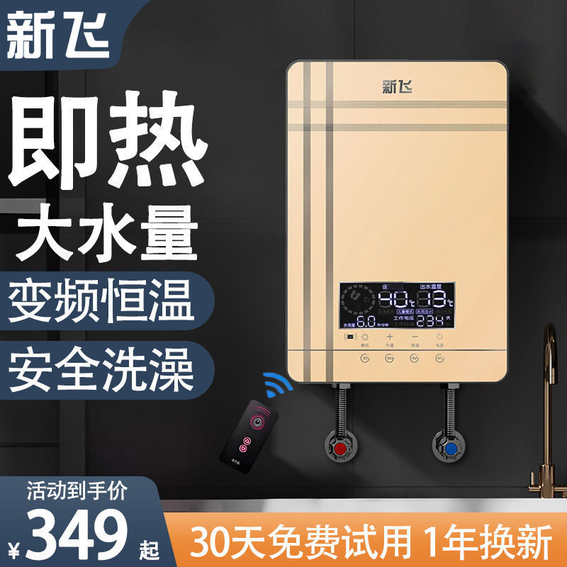 新飞电热水器家用即热式卫生间快速过水热恒温小型节能淋浴器速热